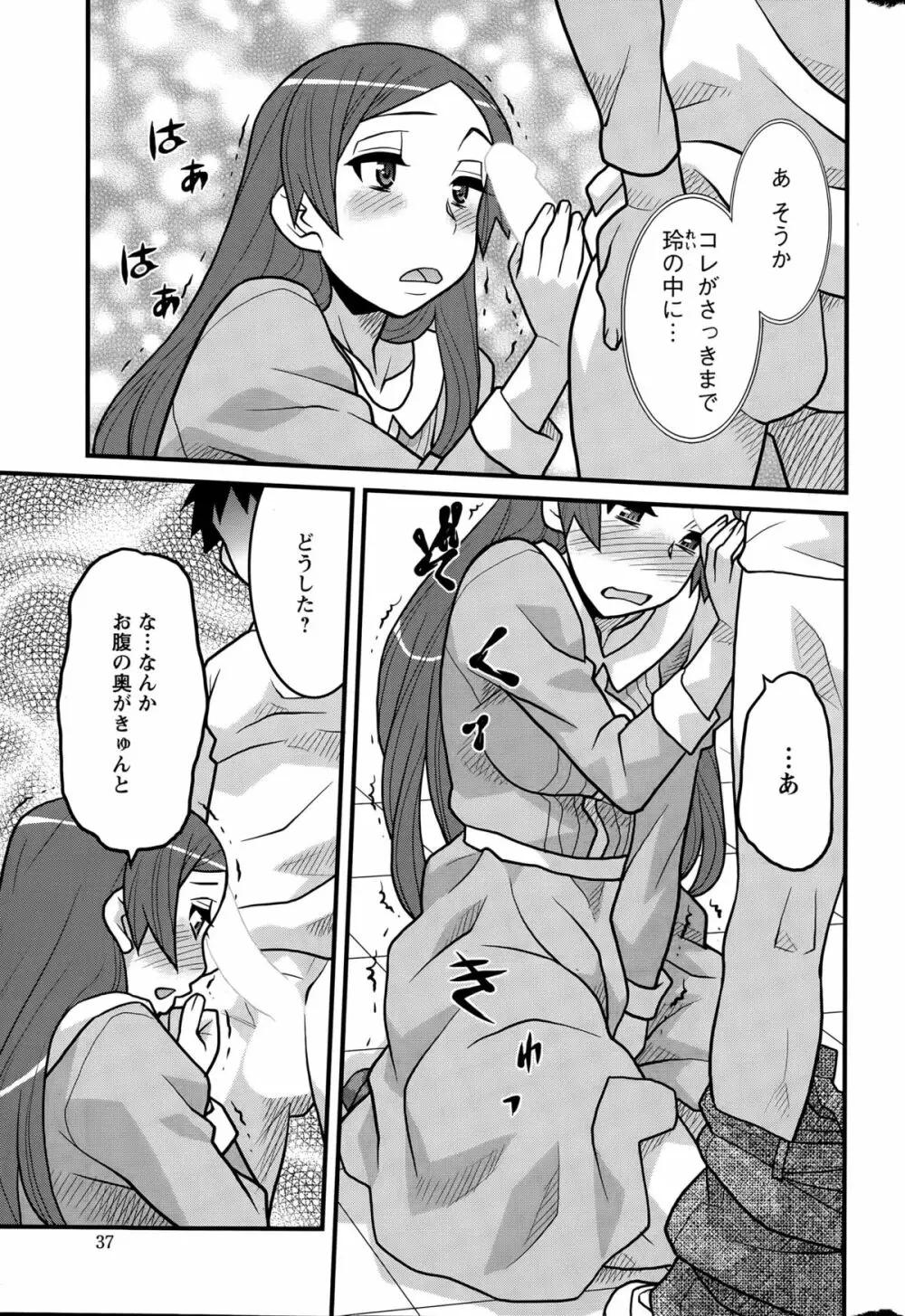 勘弁してよ！？ お嬢様っ Page.33