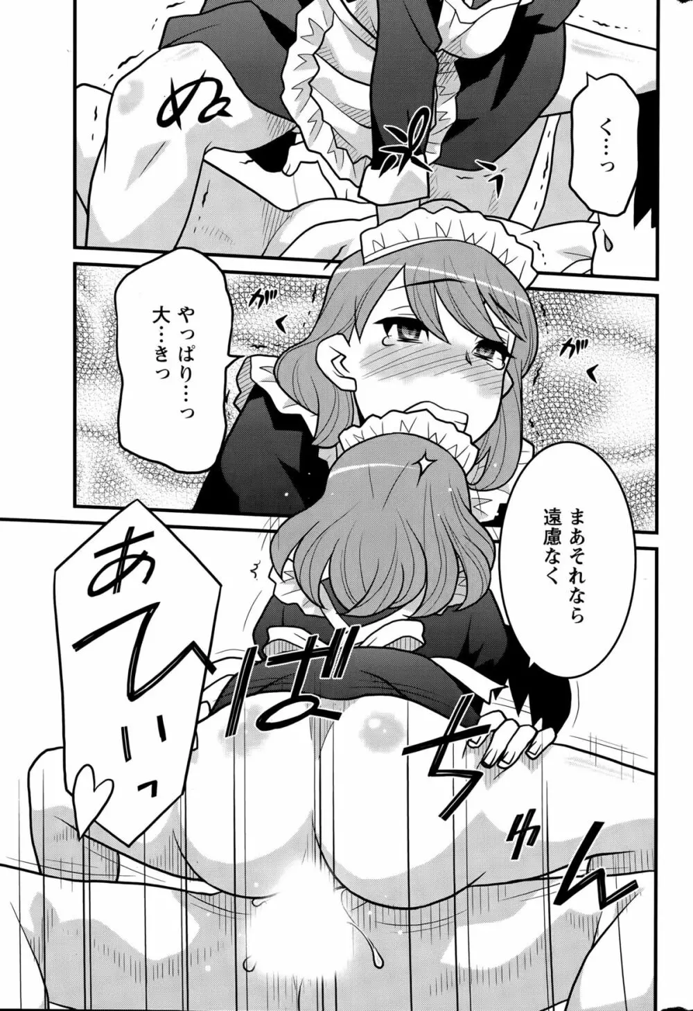 勘弁してよ！？ お嬢様っ Page.37