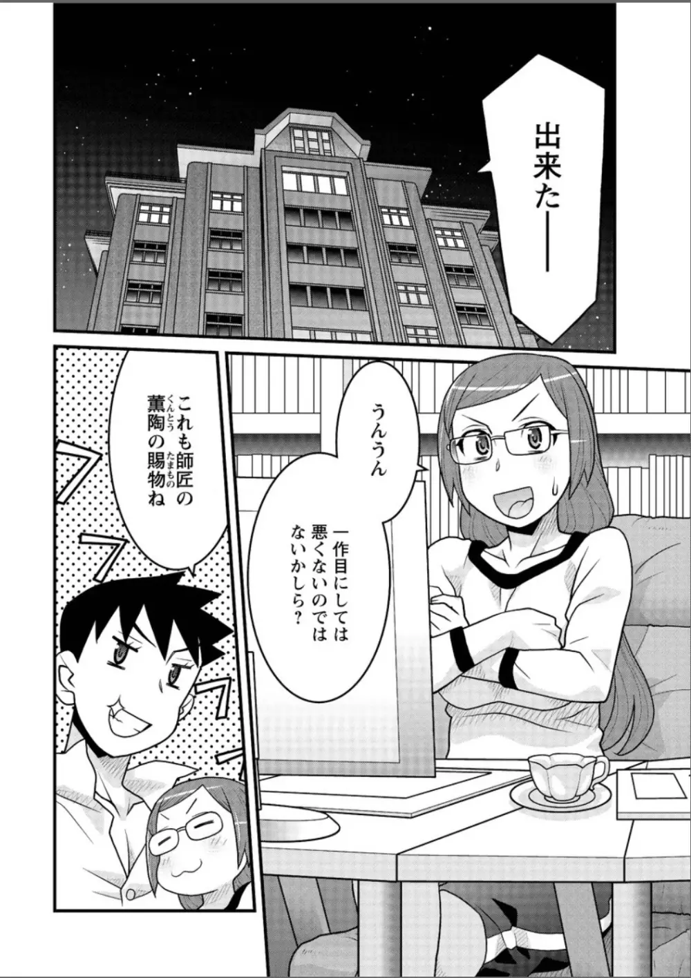 勘弁してよ！？ お嬢様っ Page.40