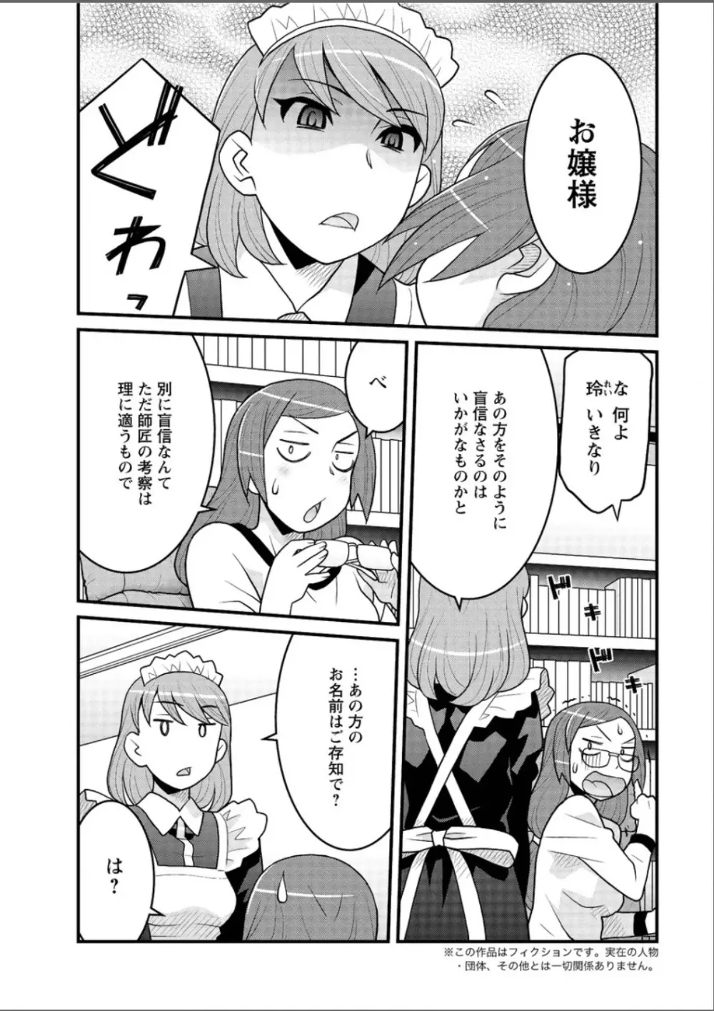 勘弁してよ！？ お嬢様っ Page.41