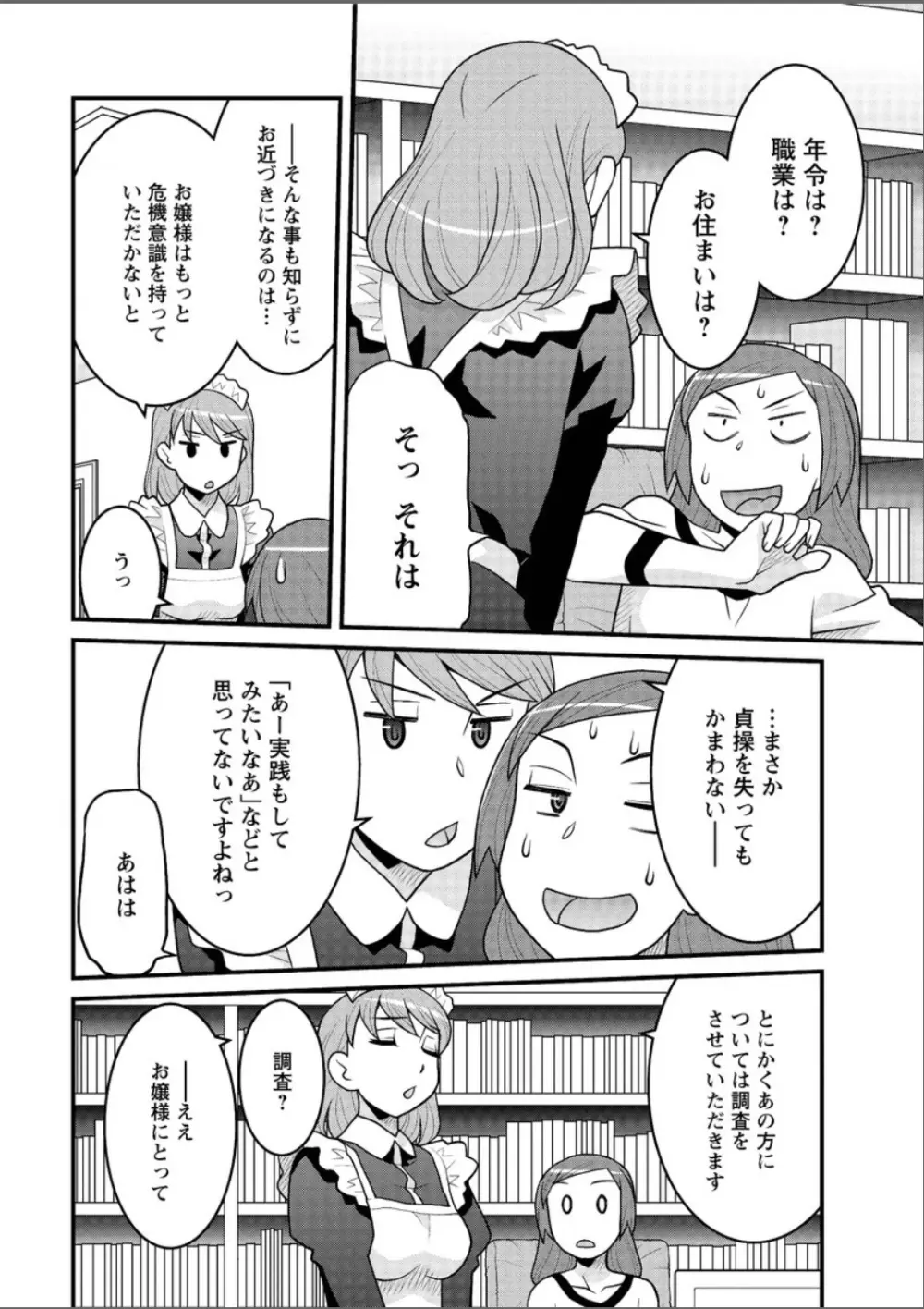 勘弁してよ！？ お嬢様っ Page.42