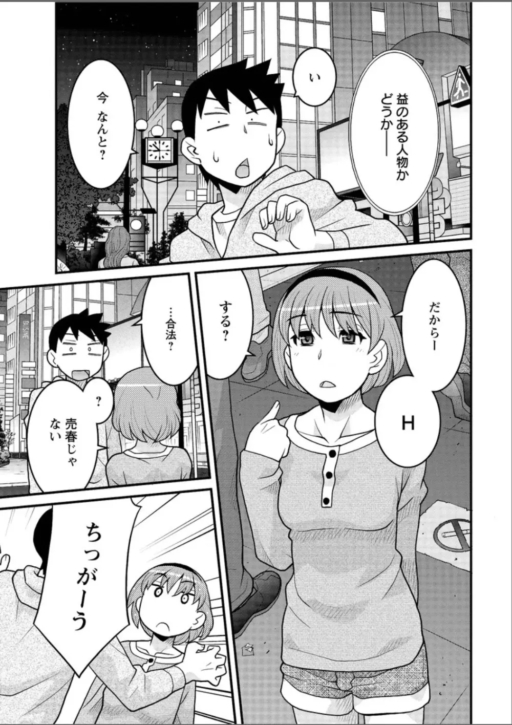 勘弁してよ！？ お嬢様っ Page.43