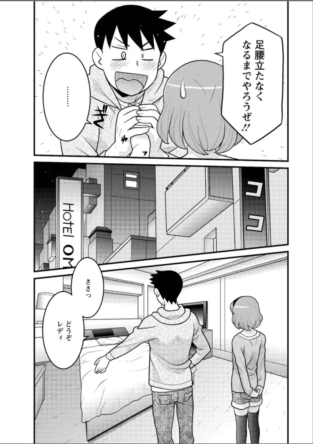 勘弁してよ！？ お嬢様っ Page.45