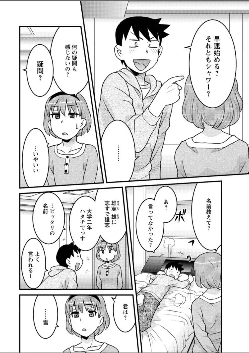 勘弁してよ！？ お嬢様っ Page.46