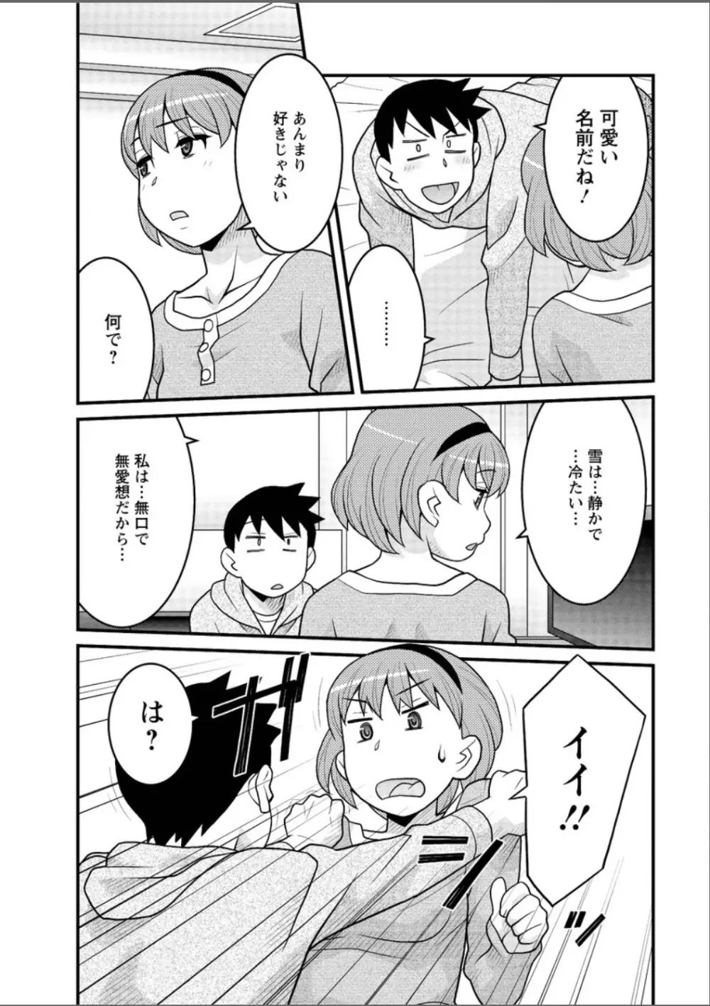 勘弁してよ！？ お嬢様っ Page.47