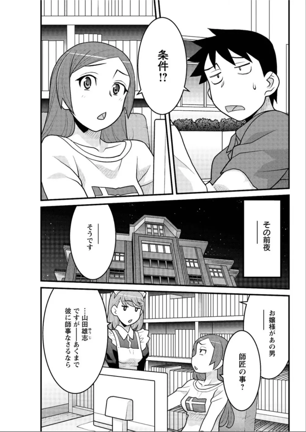 勘弁してよ！？ お嬢様っ Page.61