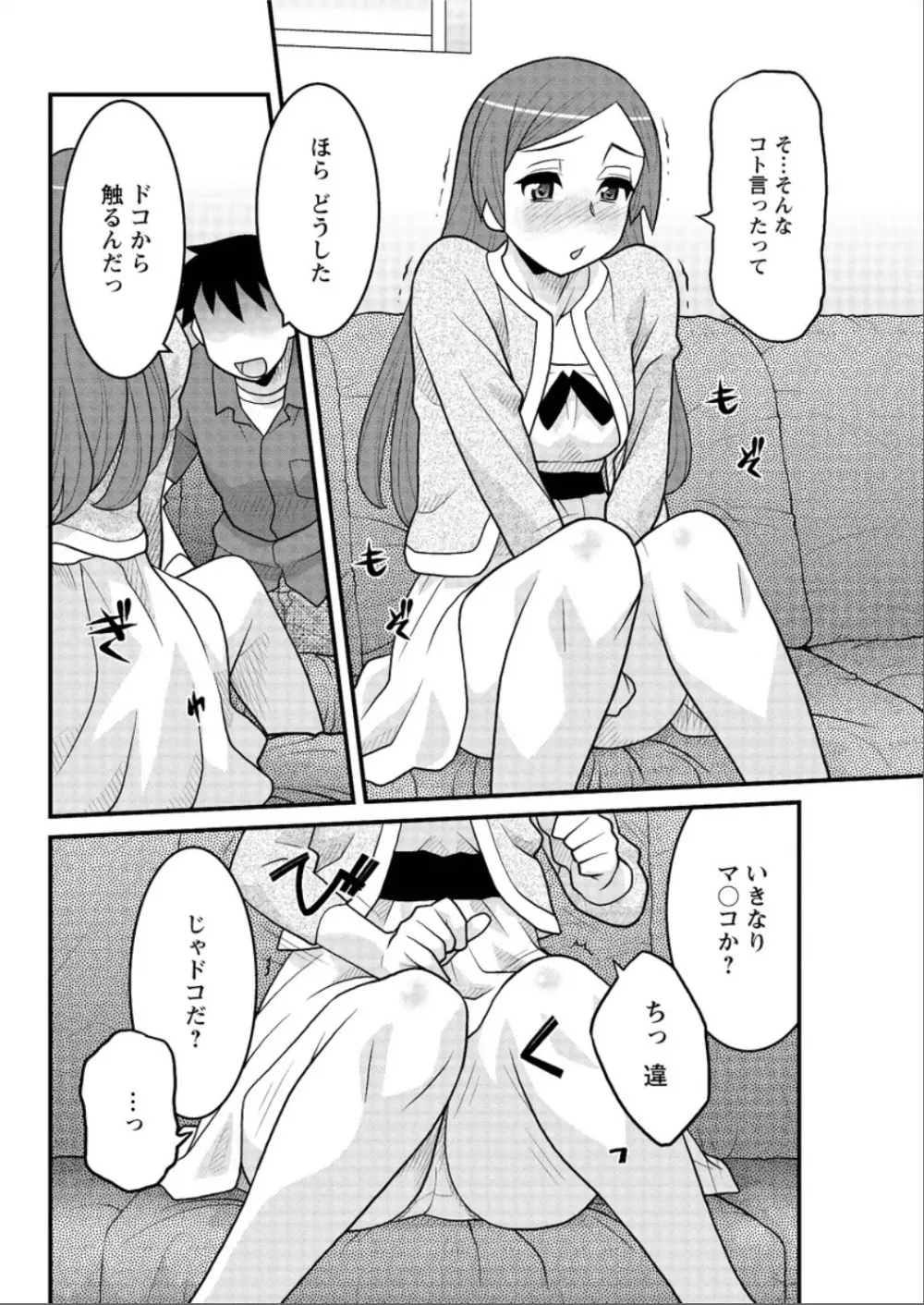 勘弁してよ！？ お嬢様っ Page.66