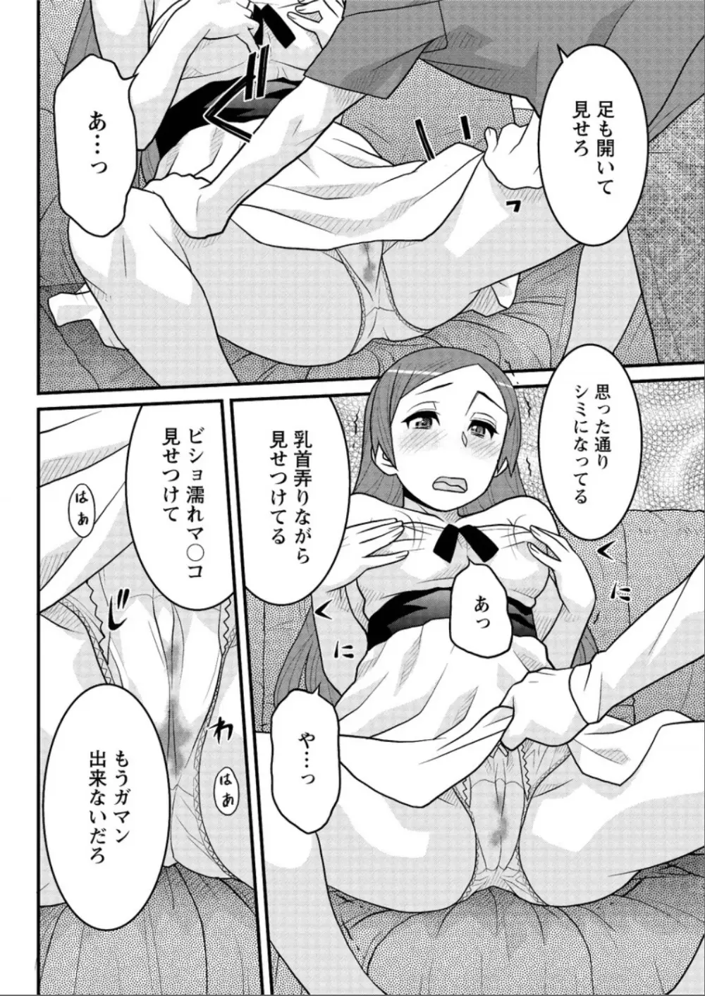 勘弁してよ！？ お嬢様っ Page.68