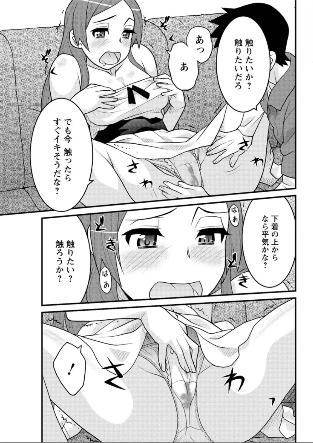 勘弁してよ！？ お嬢様っ Page.69