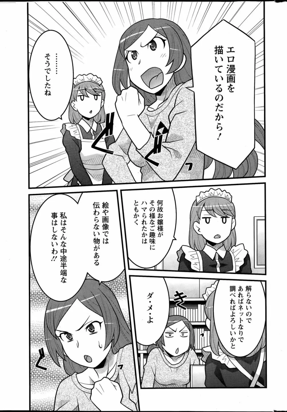 勘弁してよ！？ お嬢様っ Page.7