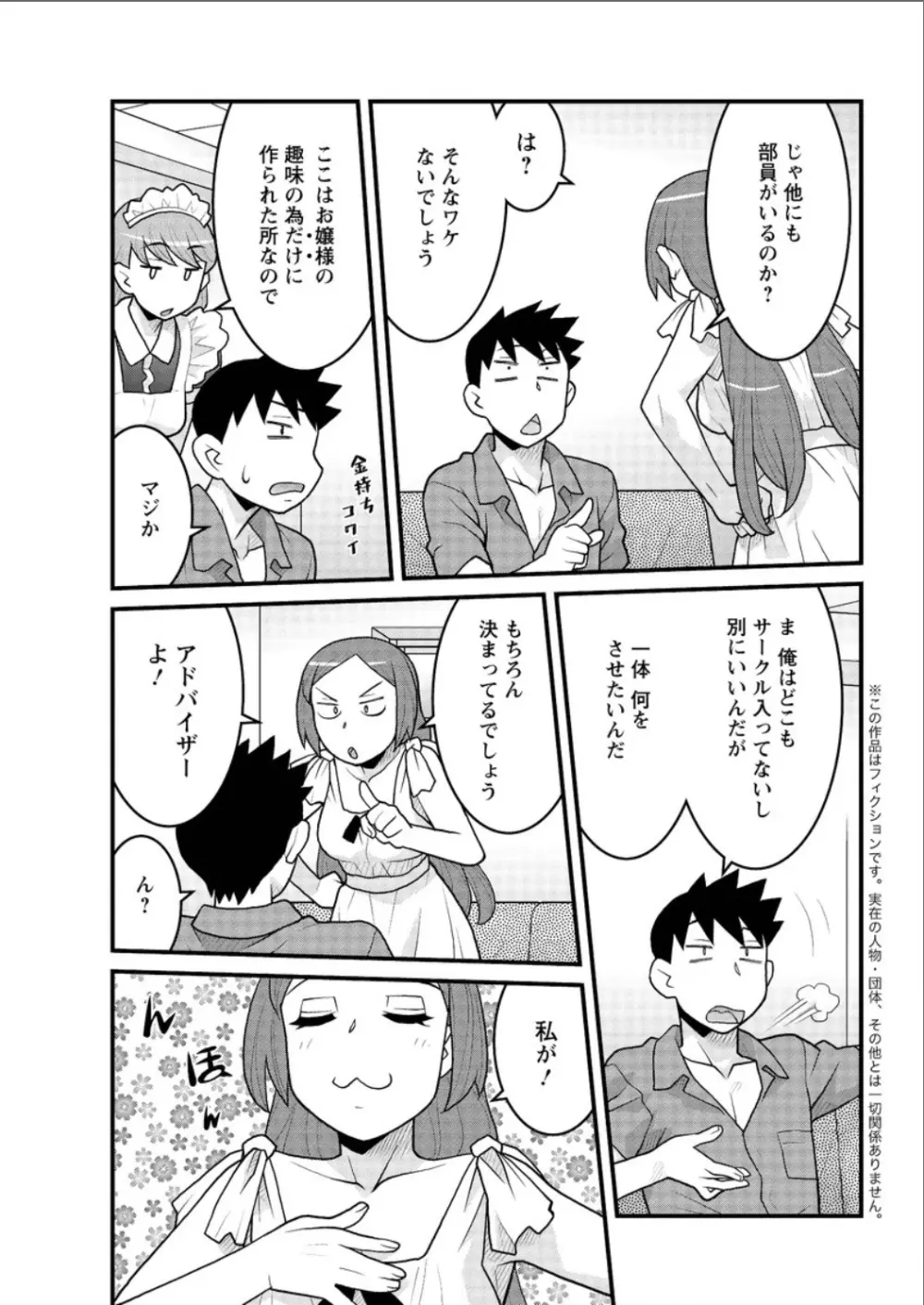 勘弁してよ！？ お嬢様っ Page.77