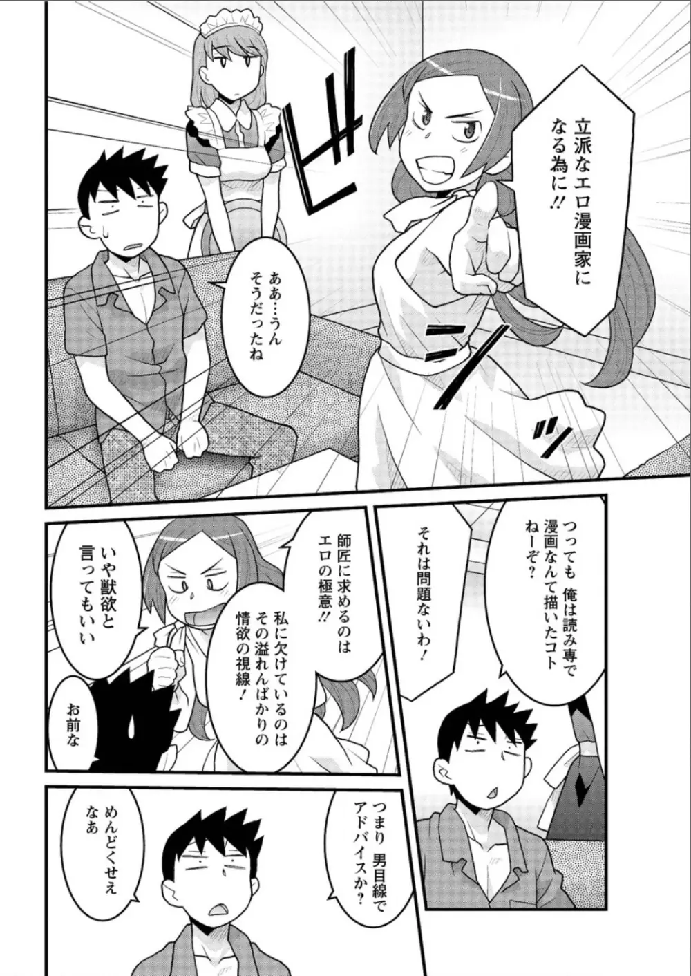 勘弁してよ！？ お嬢様っ Page.78