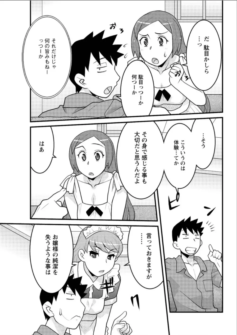 勘弁してよ！？ お嬢様っ Page.79