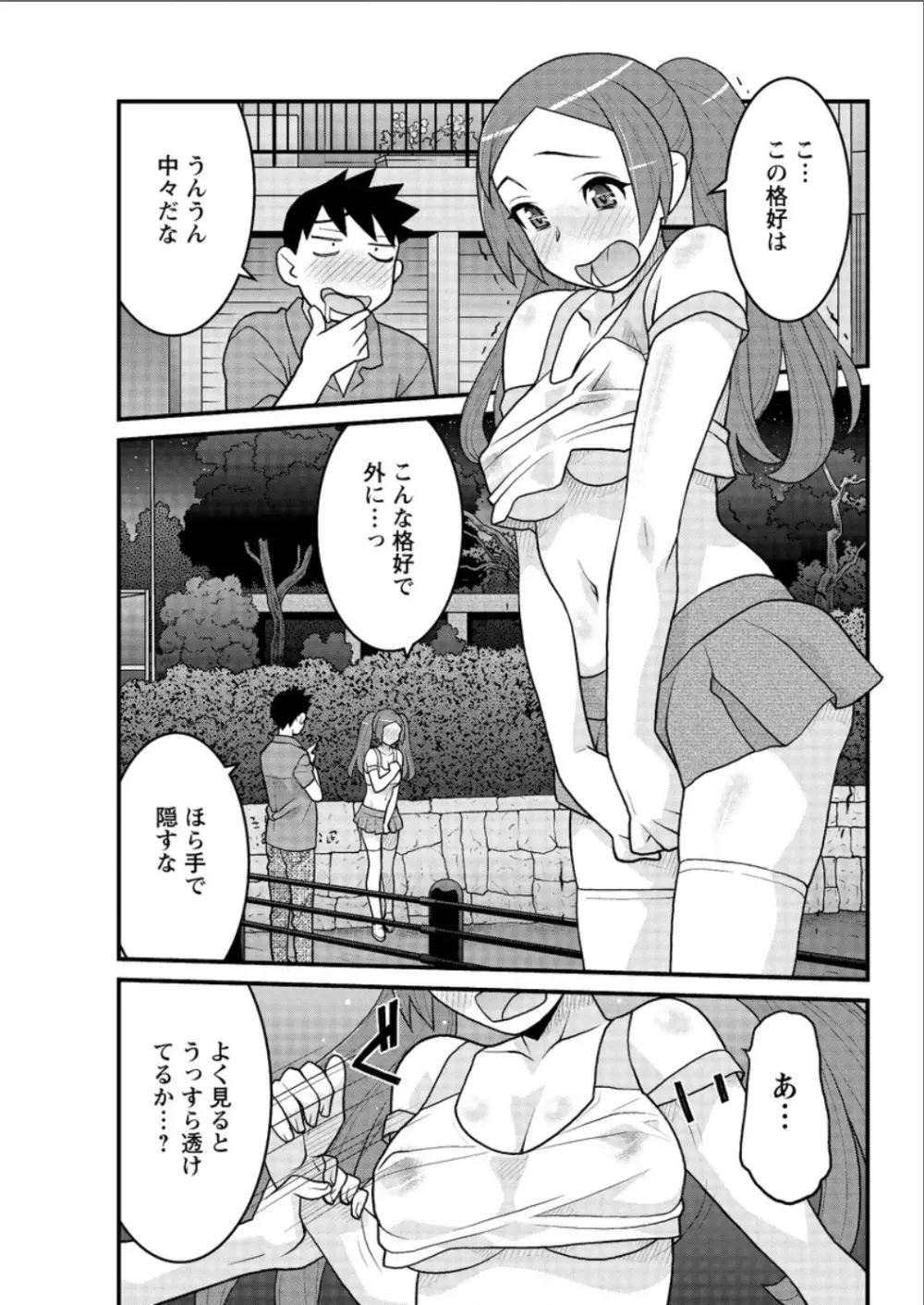 勘弁してよ！？ お嬢様っ Page.81