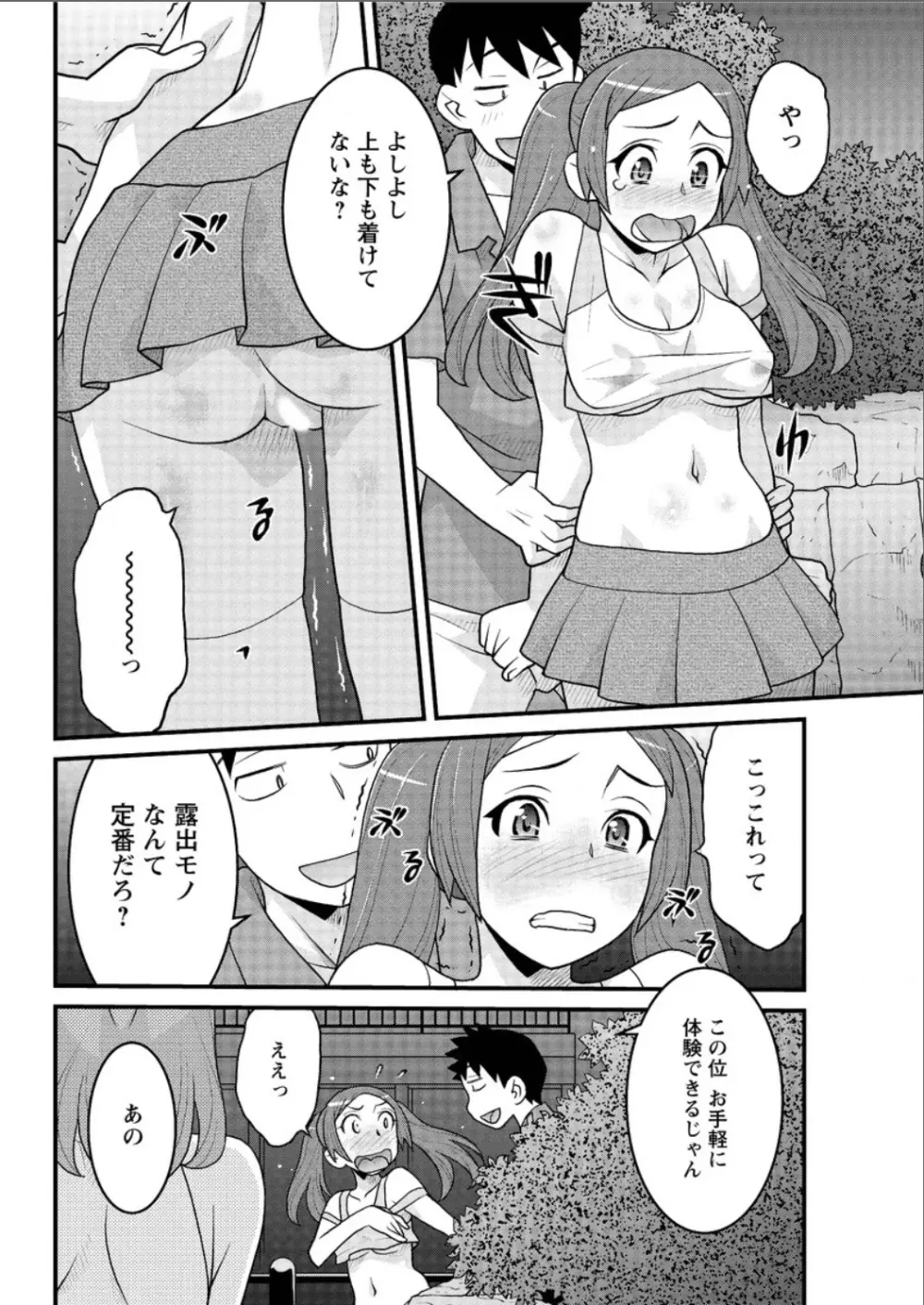 勘弁してよ！？ お嬢様っ Page.82