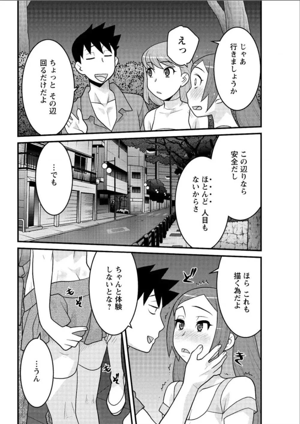 勘弁してよ！？ お嬢様っ Page.84