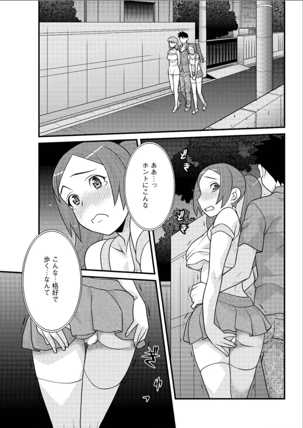 勘弁してよ！？ お嬢様っ Page.85