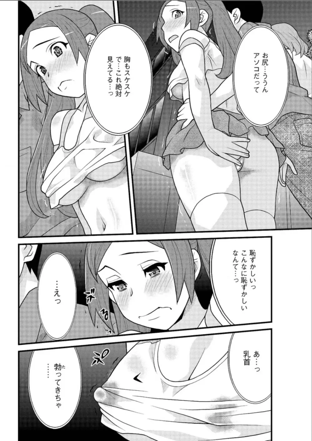 勘弁してよ！？ お嬢様っ Page.86