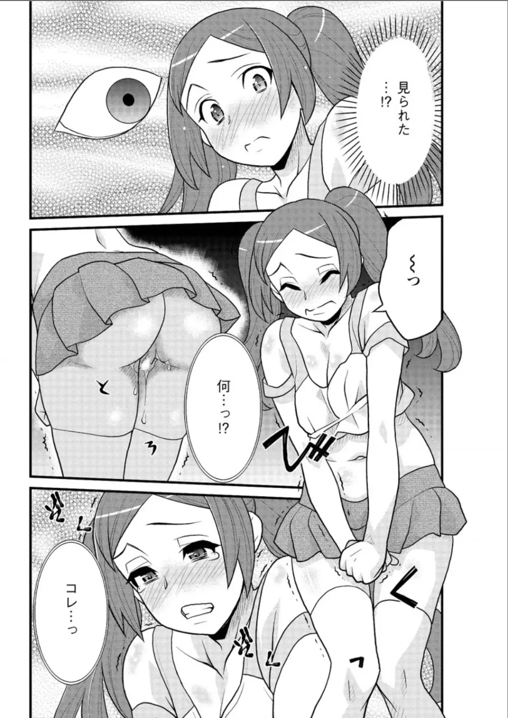 勘弁してよ！？ お嬢様っ Page.88