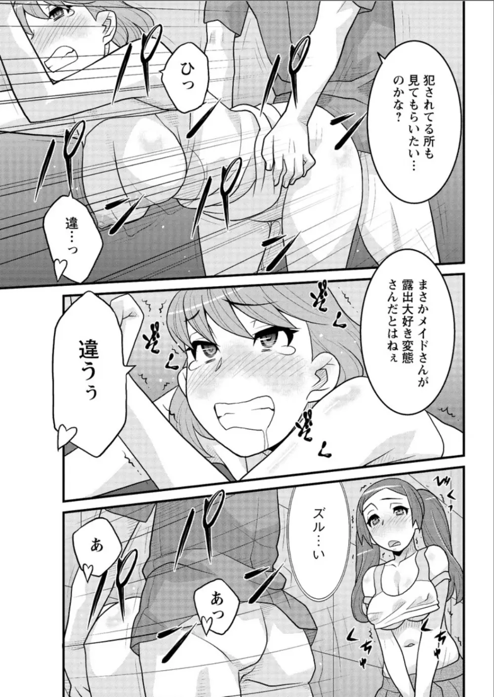 勘弁してよ！？ お嬢様っ Page.91