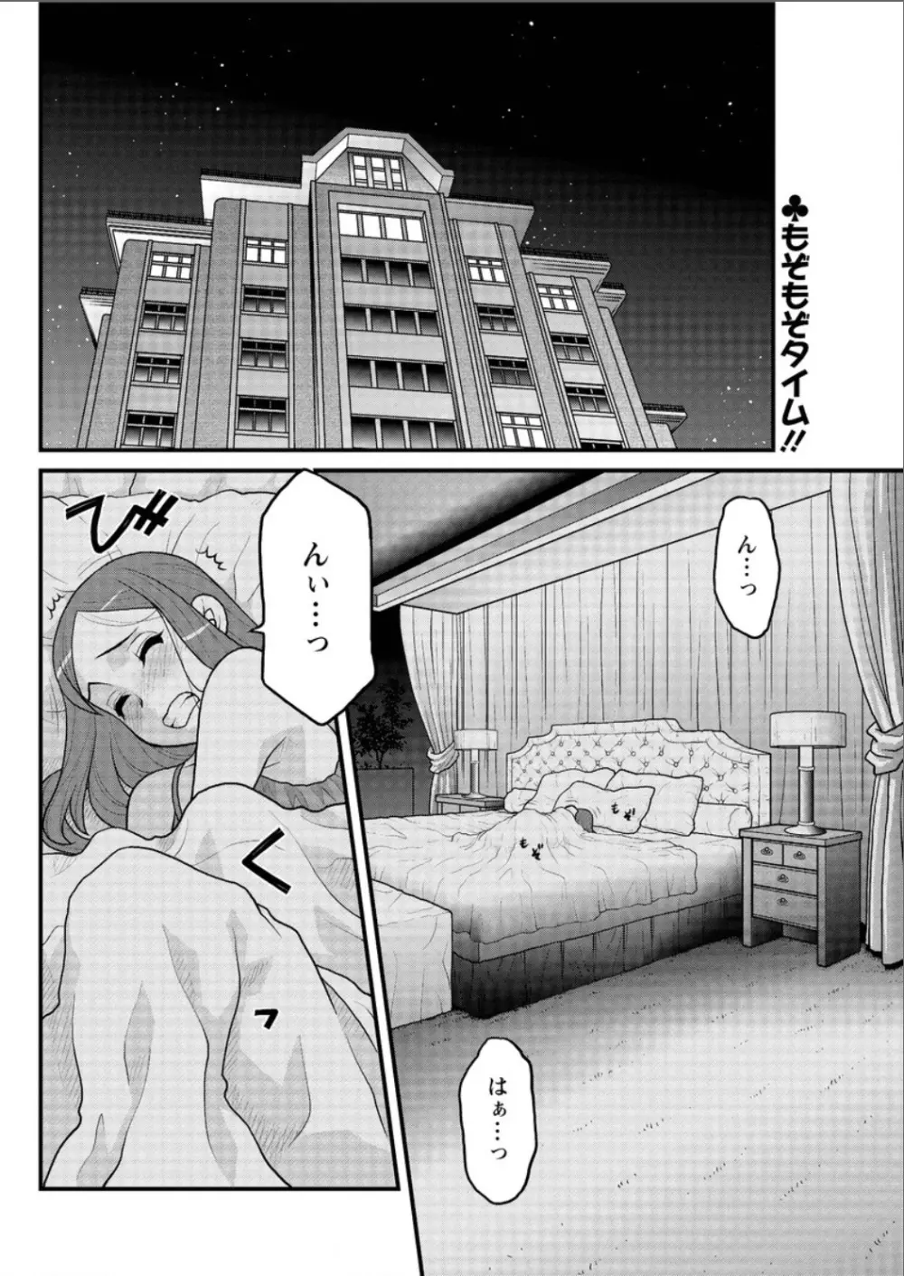 勘弁してよ！？ お嬢様っ Page.94