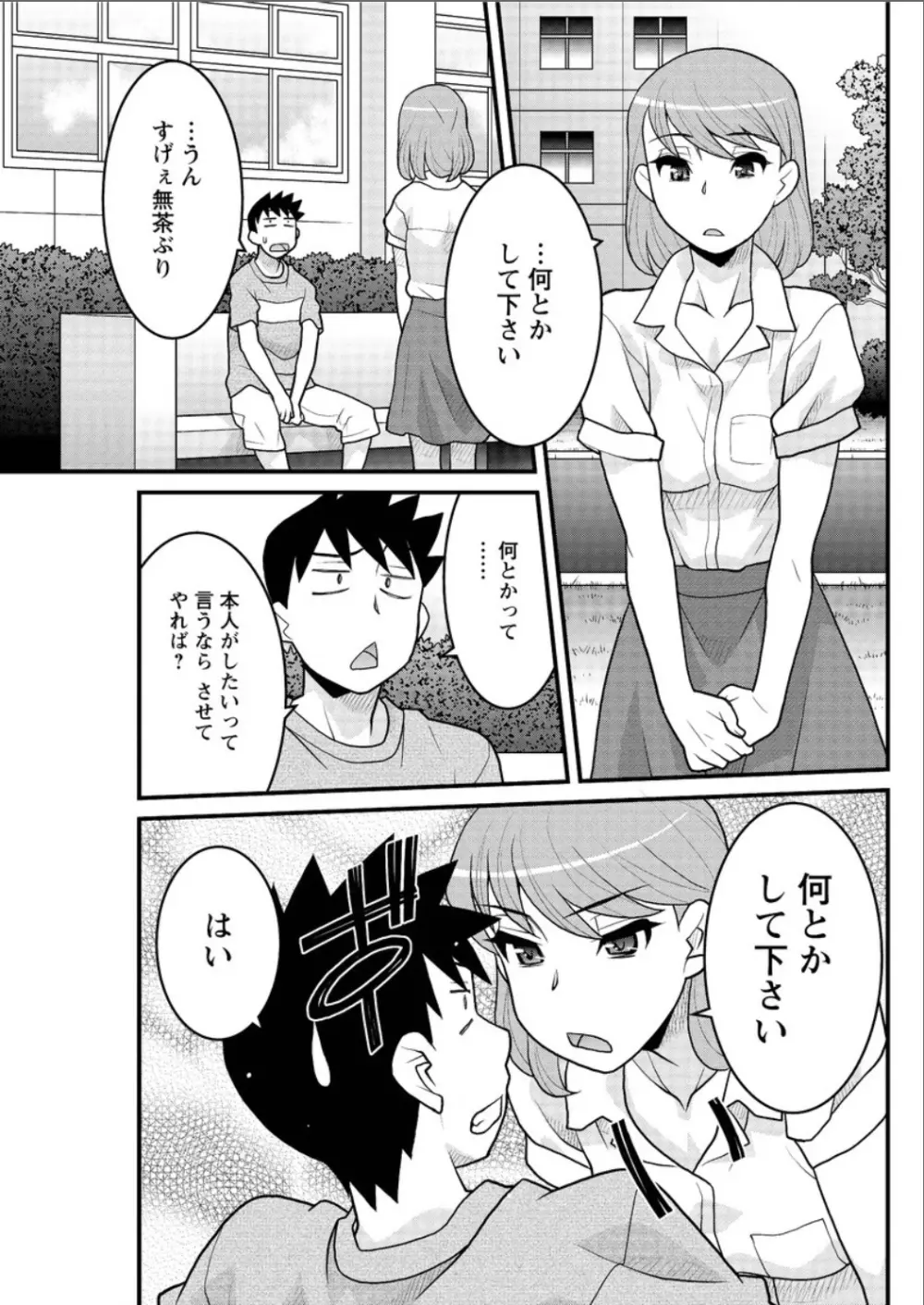 勘弁してよ！？ お嬢様っ Page.97