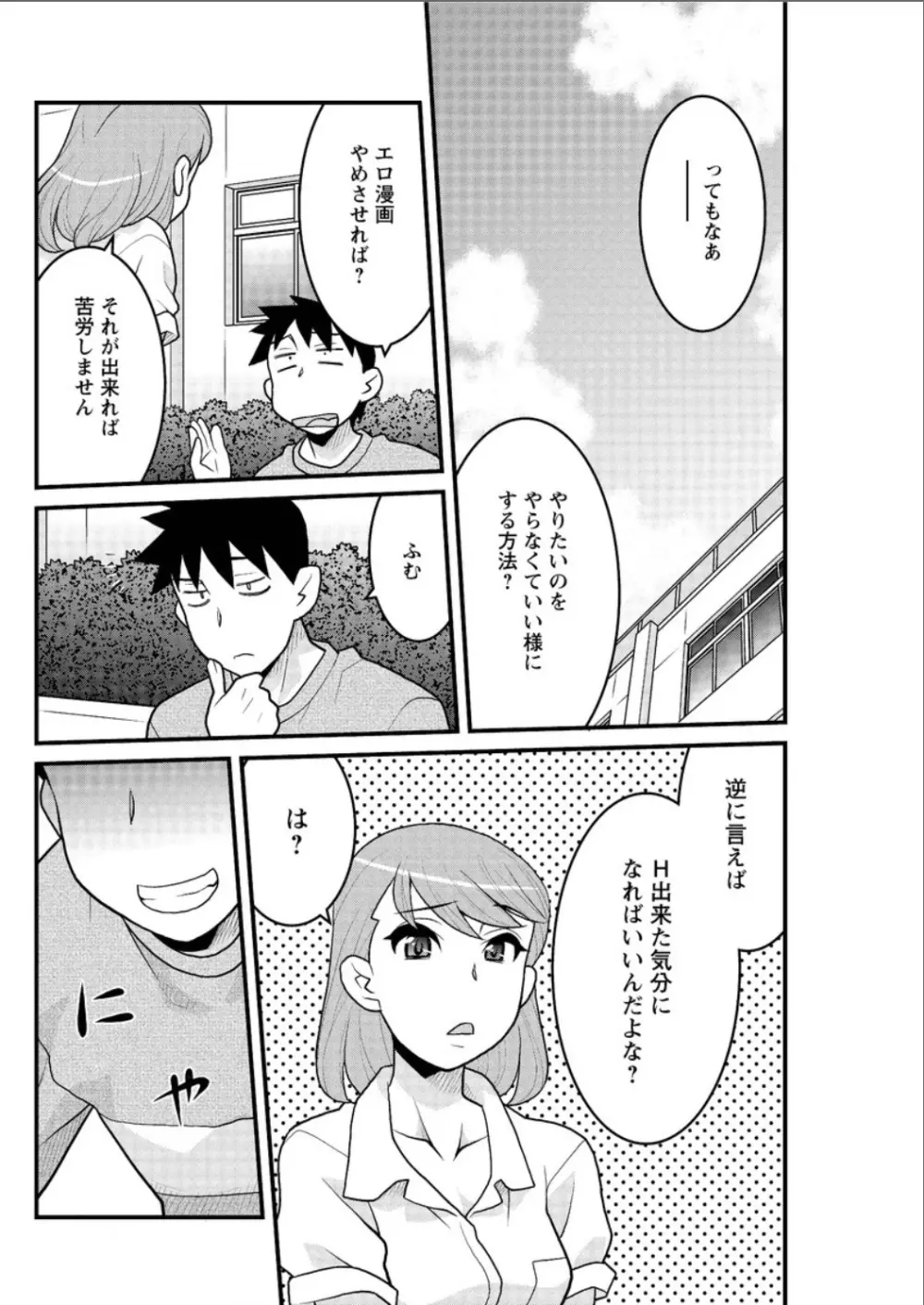 勘弁してよ！？ お嬢様っ Page.98