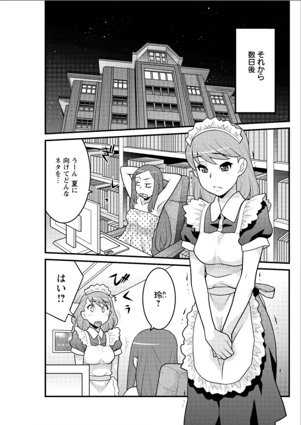 勘弁してよ！？ お嬢様っ Page.99