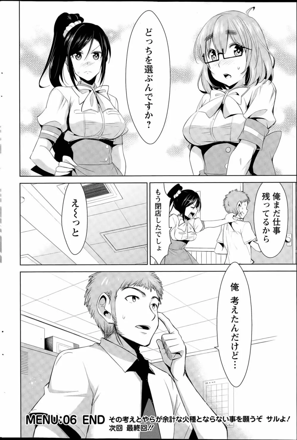 秘蜜のアルテミス Page.110