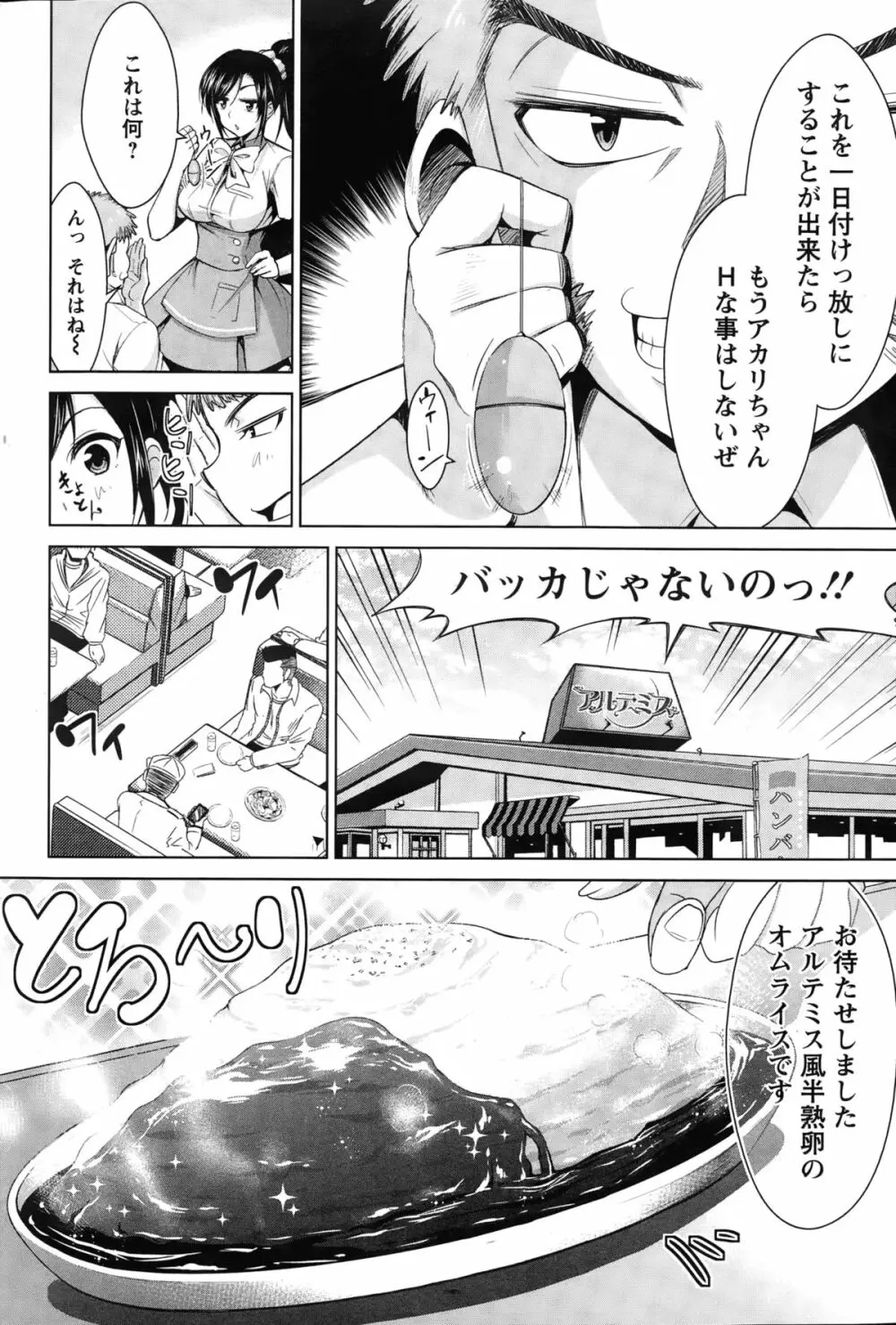 秘蜜のアルテミス Page.24