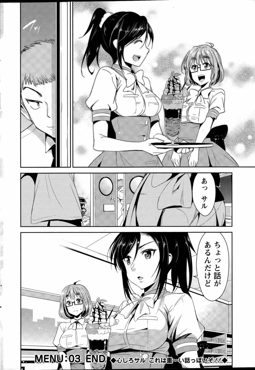 秘蜜のアルテミス Page.56