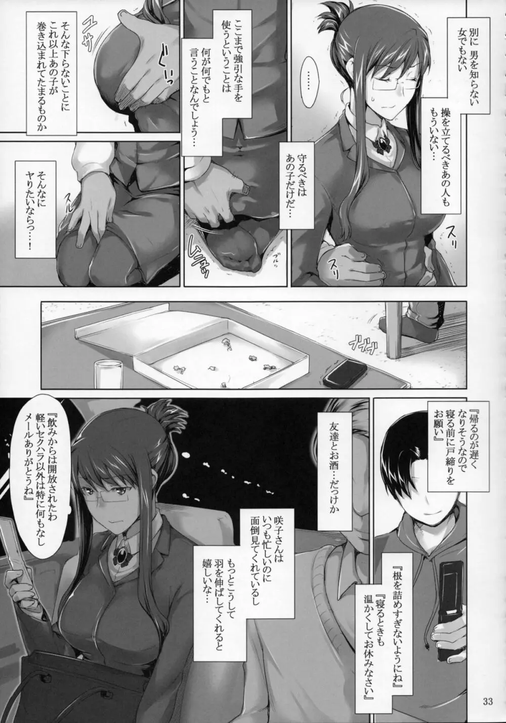 咲子さんノ男性事情 Page.32