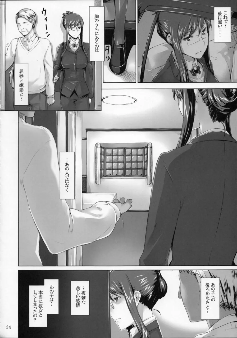 咲子さんノ男性事情 Page.33