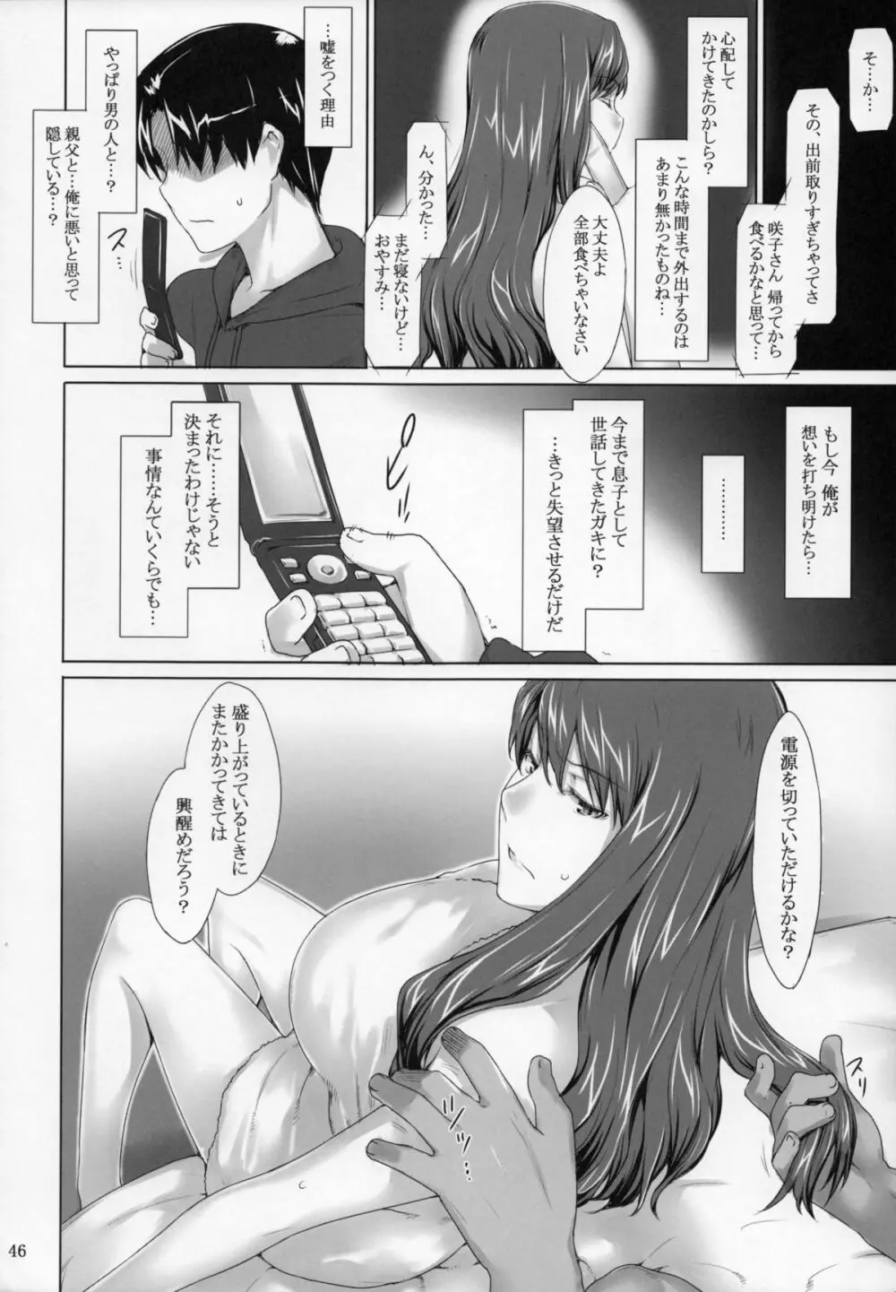 咲子さんノ男性事情 Page.45