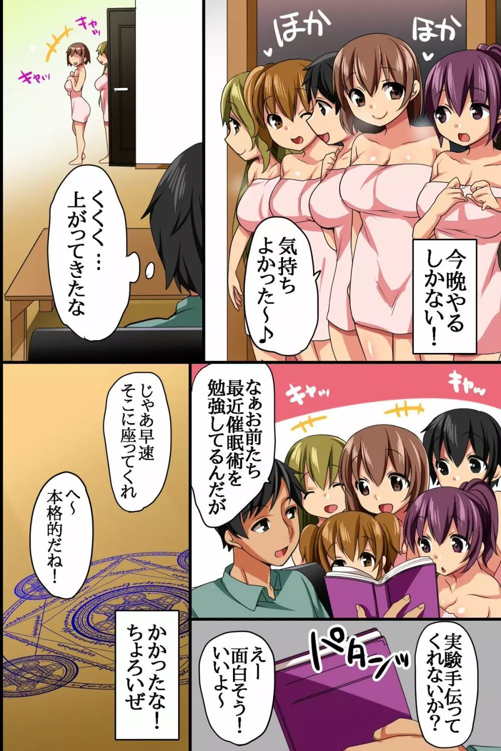 従妹が最近、ムチムチの結構いい身体になってきたので催眠で悪戯してみた Page.10