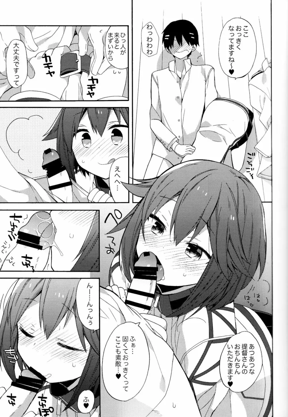 速吸ちゃんの恋愛防御力 Page.12