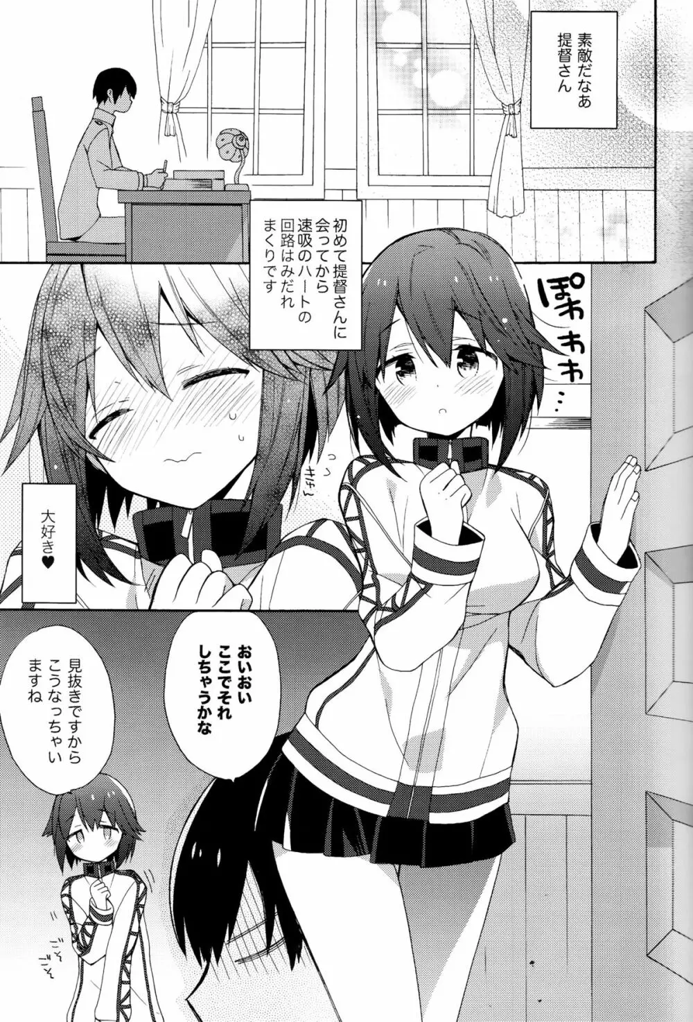 速吸ちゃんの恋愛防御力 Page.4