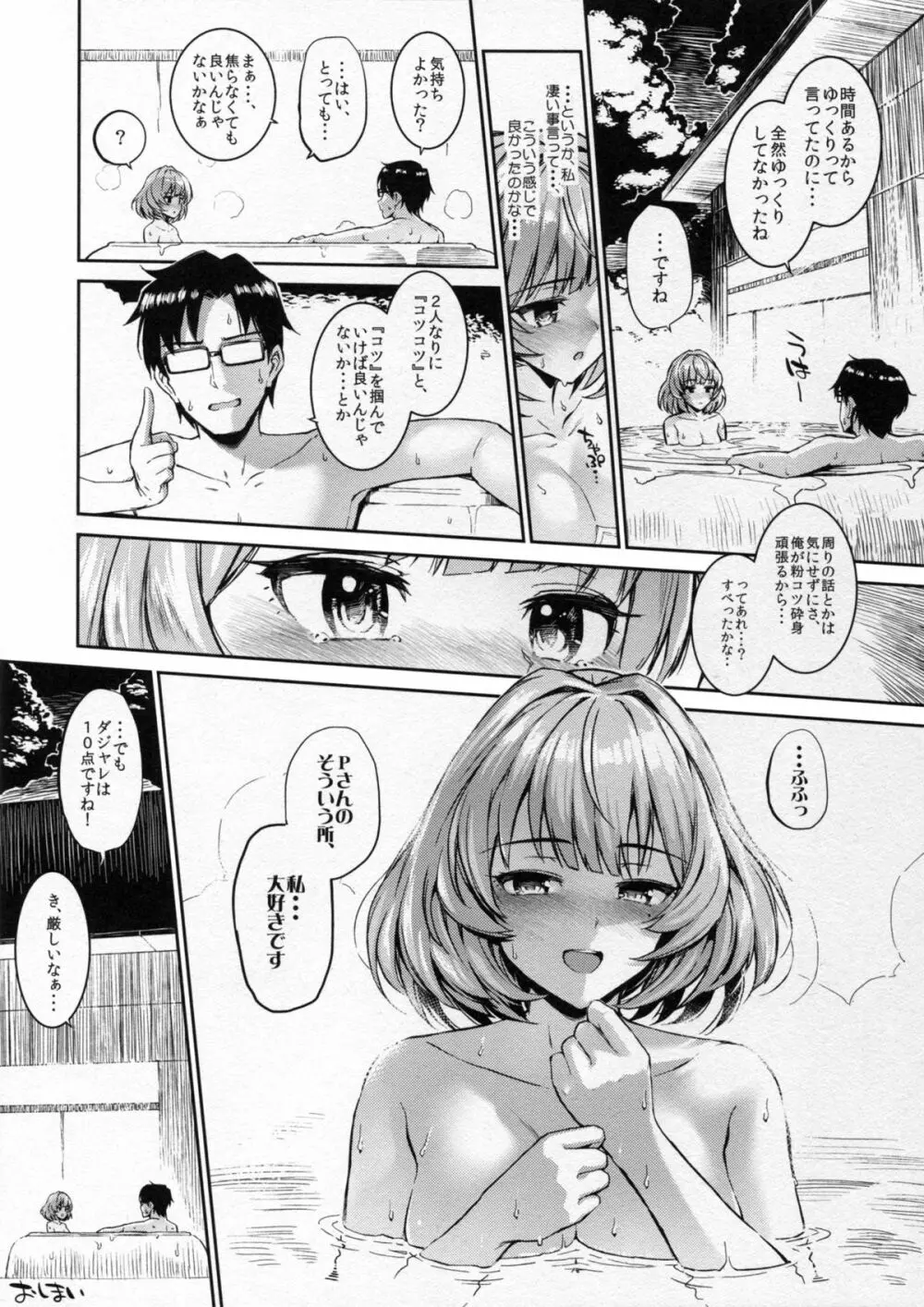 楓さんとゆっくり愛撫する本 Page.20