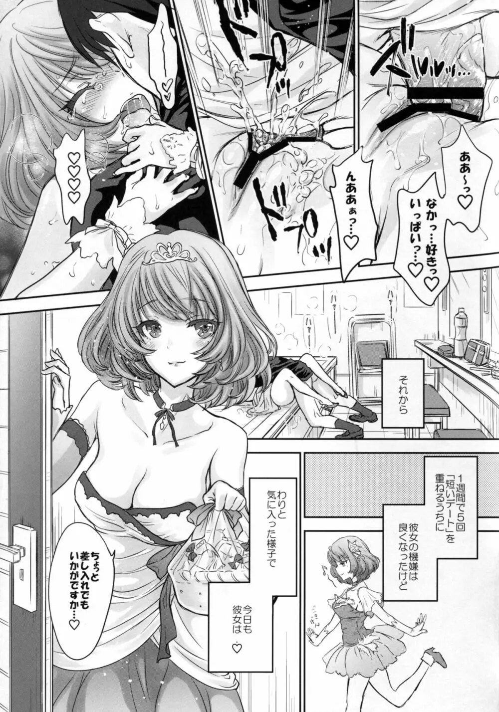 楓さんはちょっとおこ。 Page.25