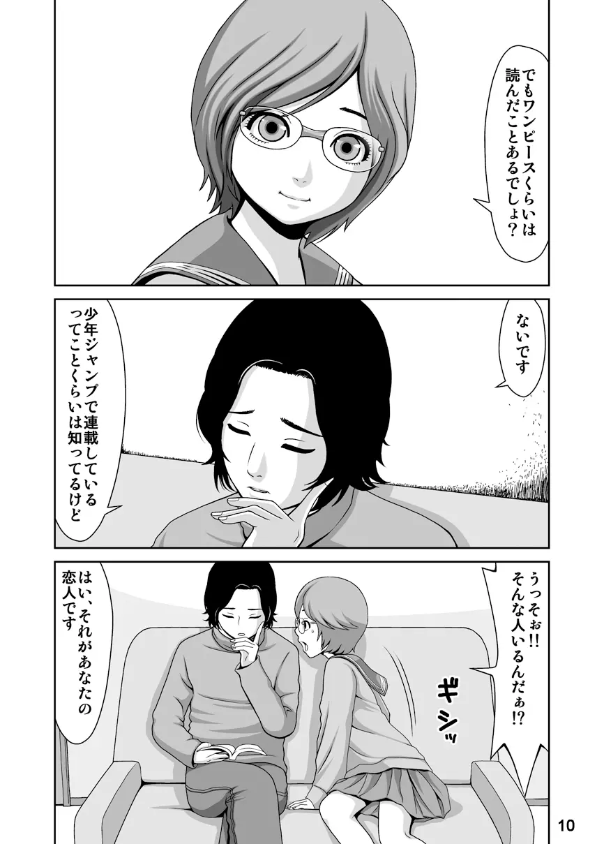 スプートニクの恋 Page.10