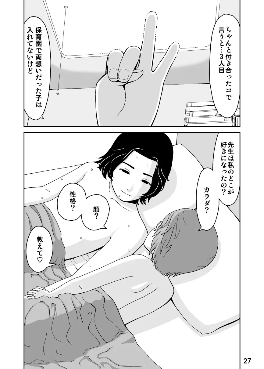 スプートニクの恋 Page.16