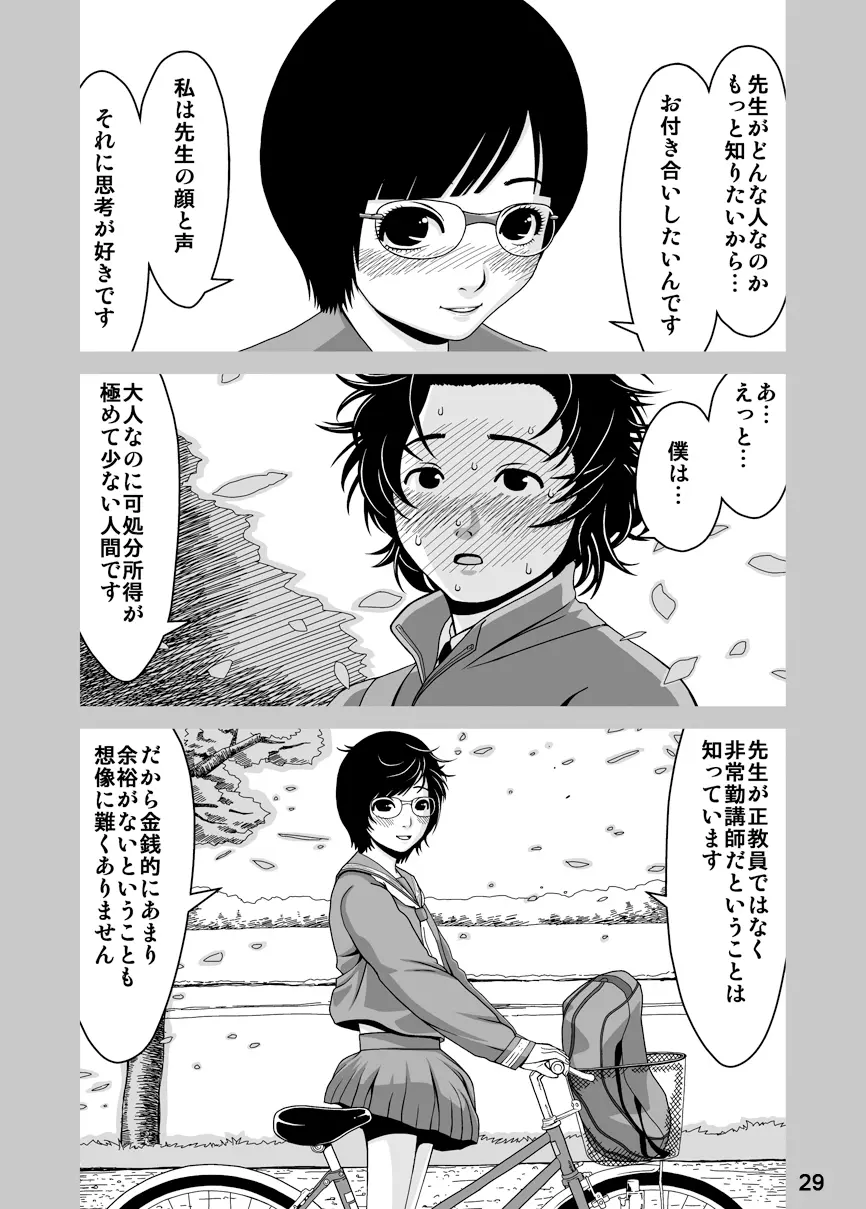 スプートニクの恋 Page.18