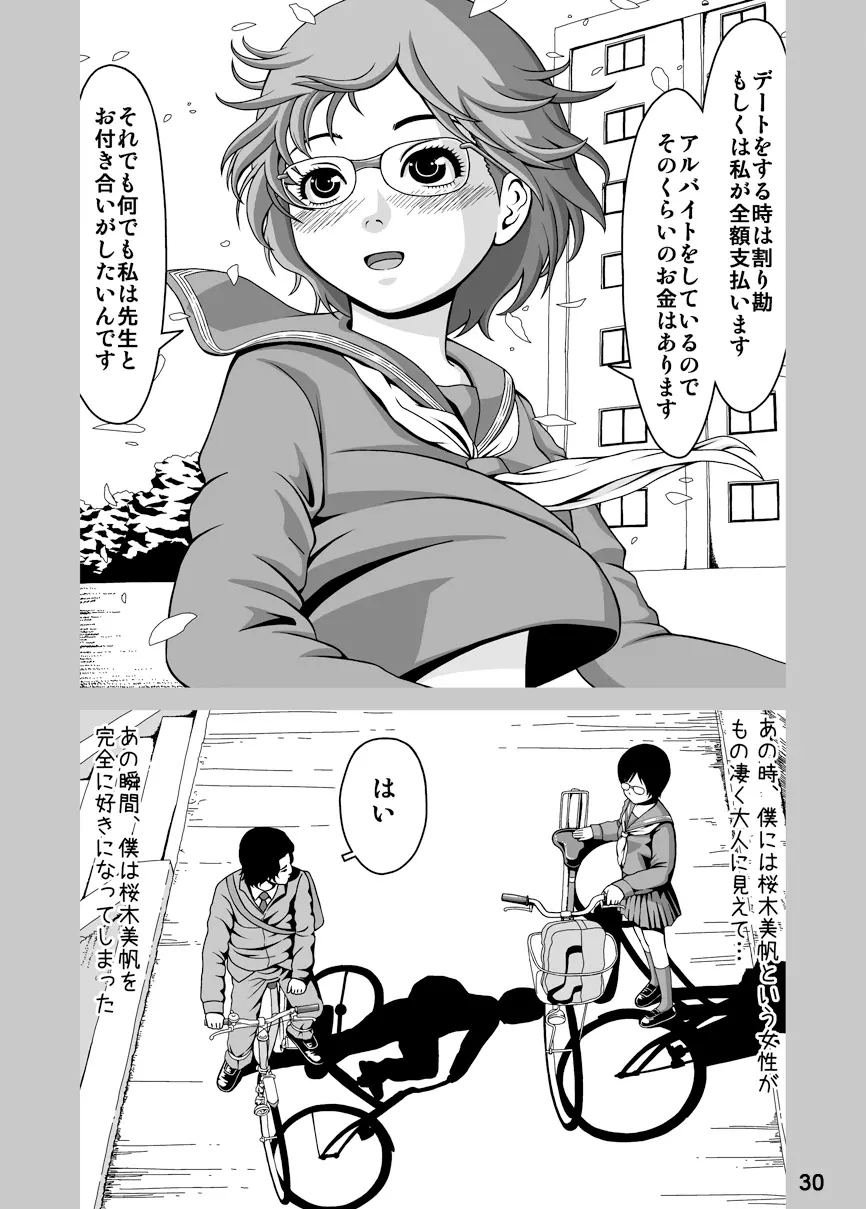 スプートニクの恋 Page.19