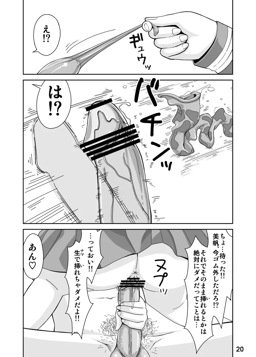 スプートニクの恋 Page.9