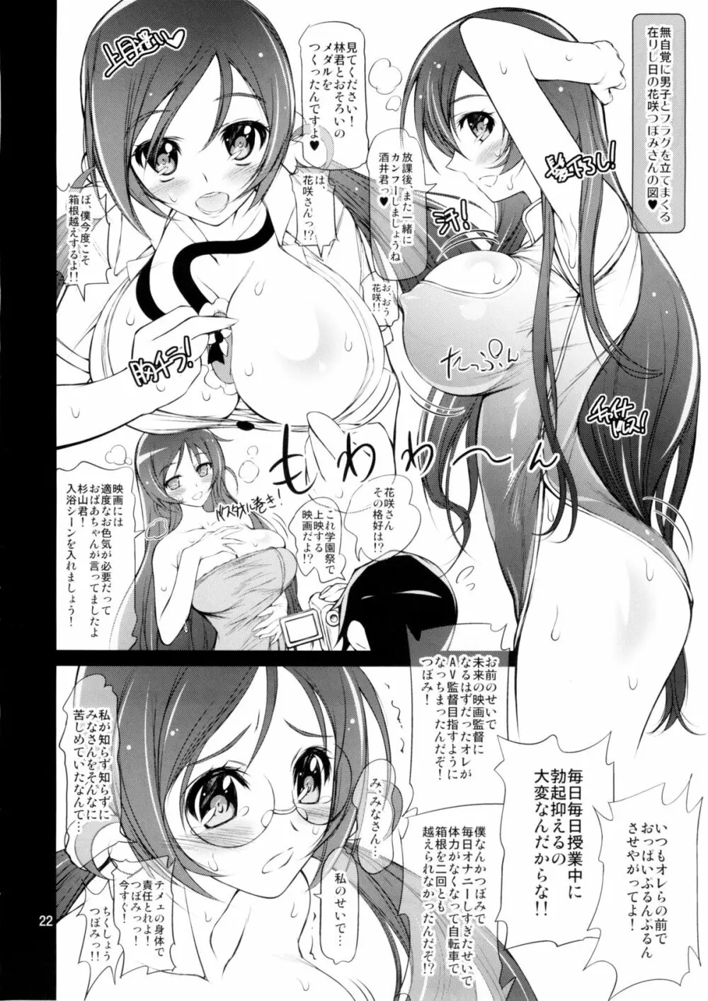 つぼみのおっぱいを揉みまくる本 Page.22