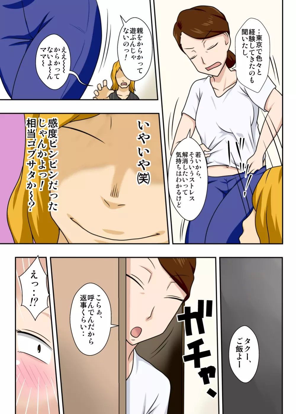 帰ってきた息子がキンパツヤリチン Page.10