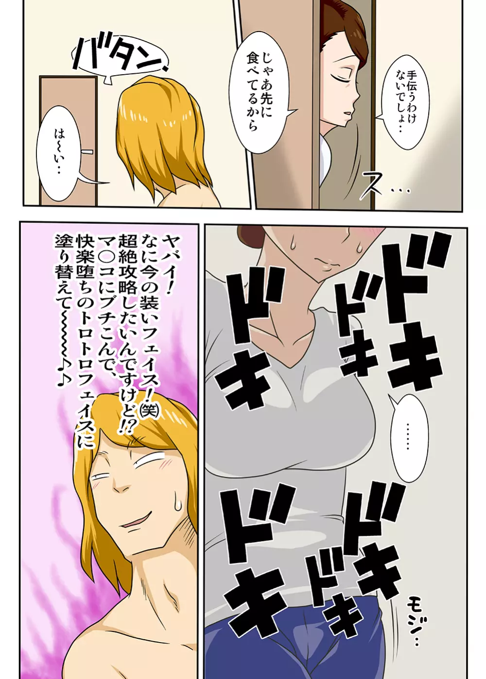 帰ってきた息子がキンパツヤリチン Page.12