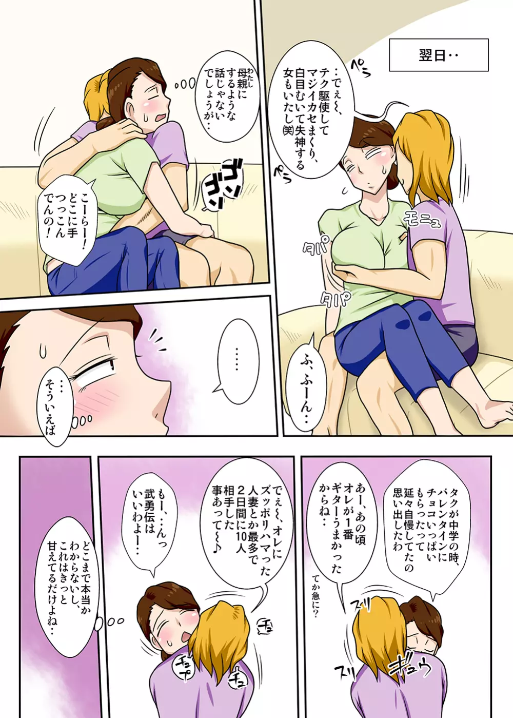 帰ってきた息子がキンパツヤリチン Page.17