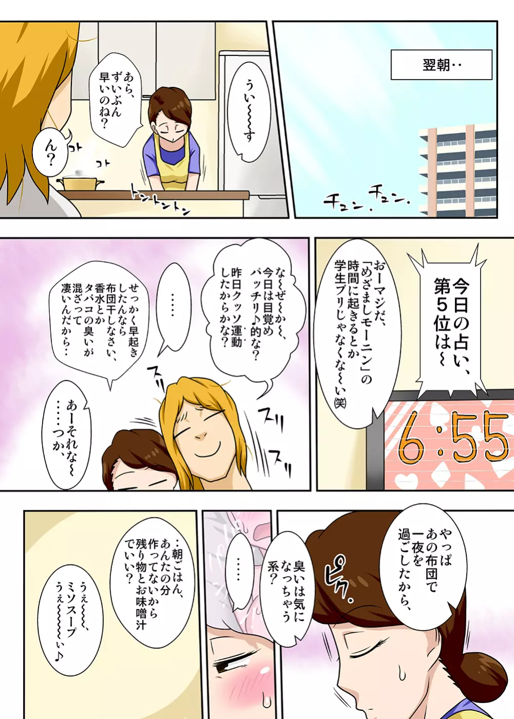 帰ってきた息子がキンパツヤリチン Page.36