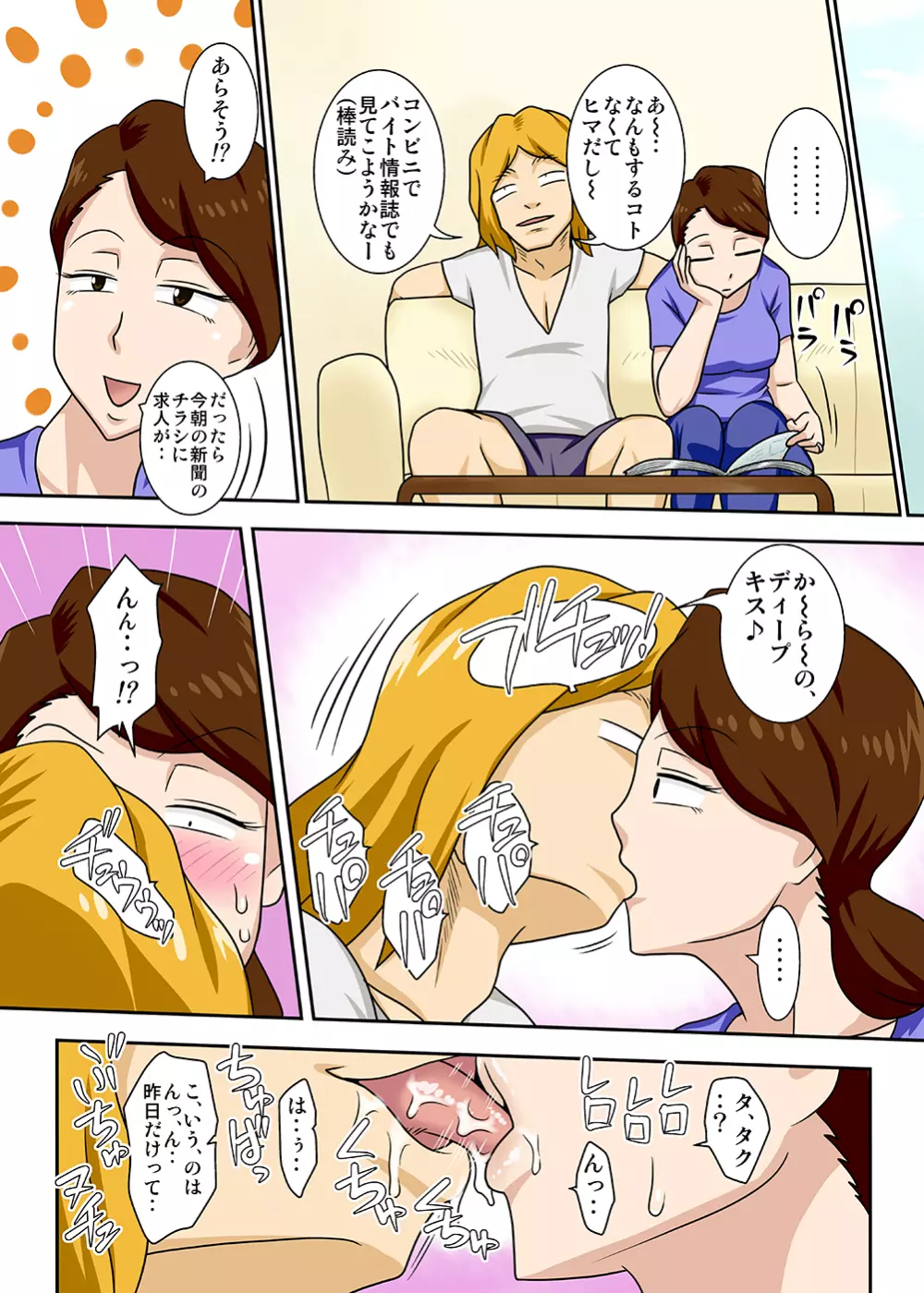 帰ってきた息子がキンパツヤリチン Page.37